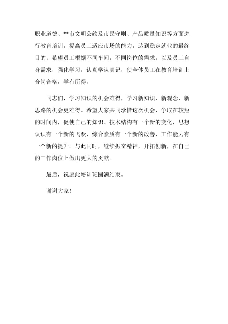 在公司员工岗前技能培训会上的讲话.doc_第2页