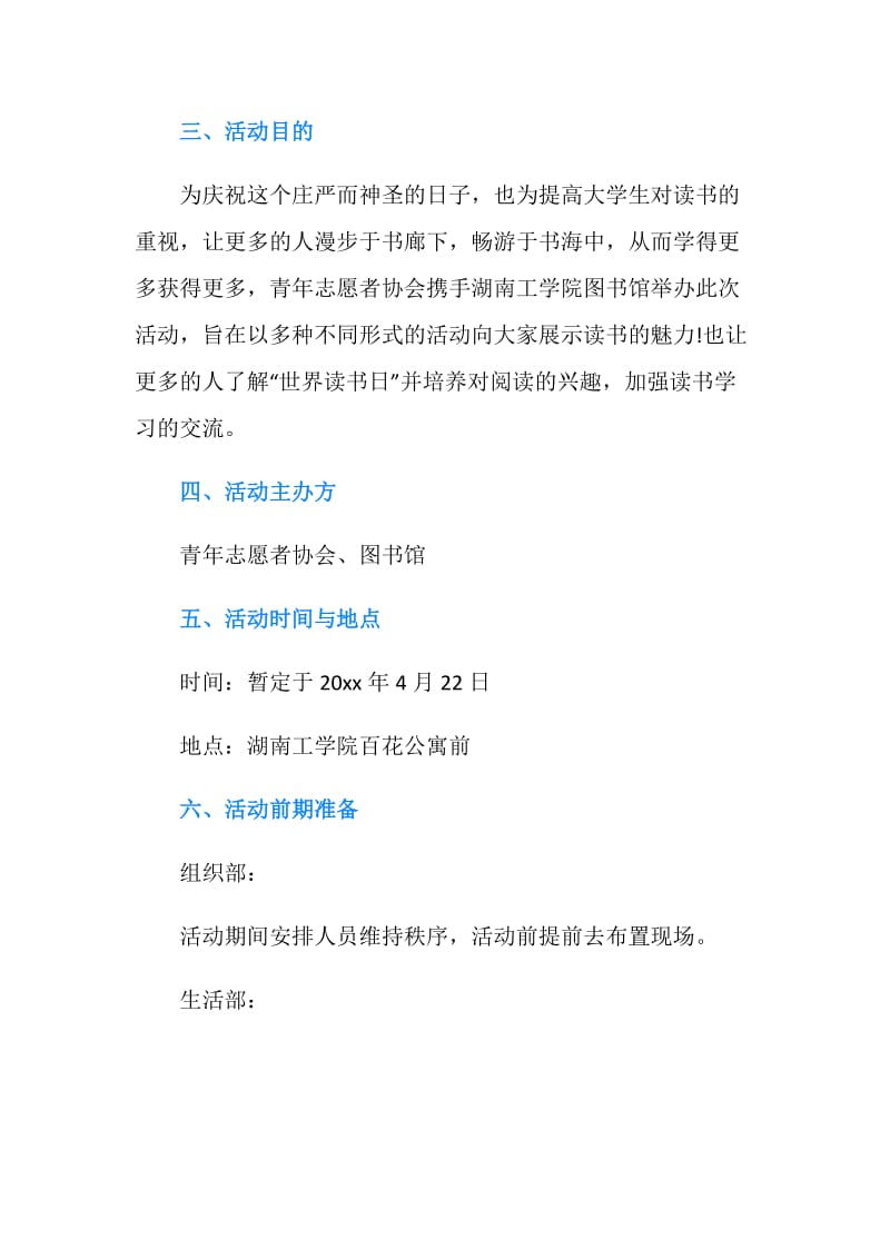 学校世界读书日活动策划方案.doc_第2页