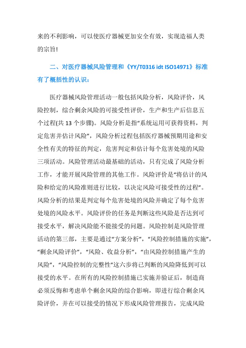 外出学习个人培训总结.doc_第2页