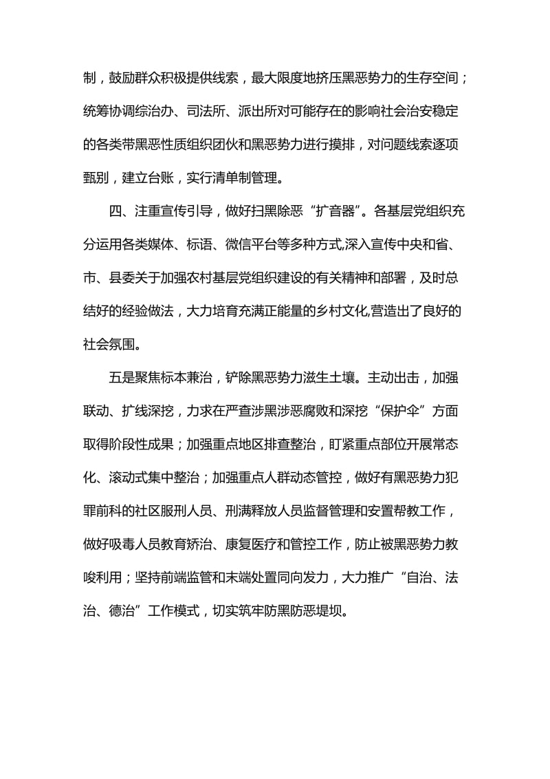 镇多举措扎实推进扫黑除恶专项斗争_第2页