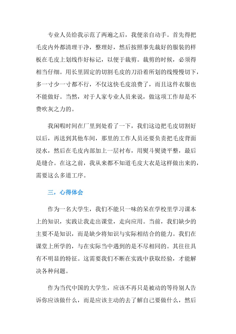 寒假服装设计社会实践报告3000.doc_第2页