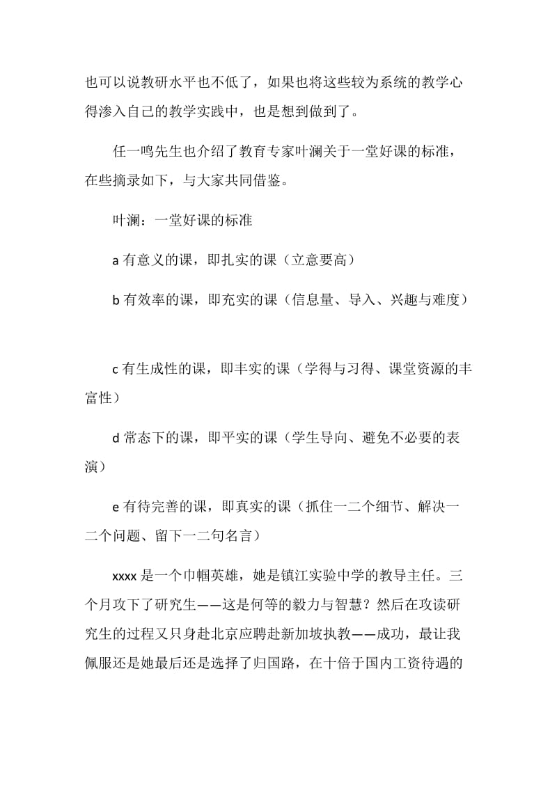 学校管理学习心得.doc_第2页