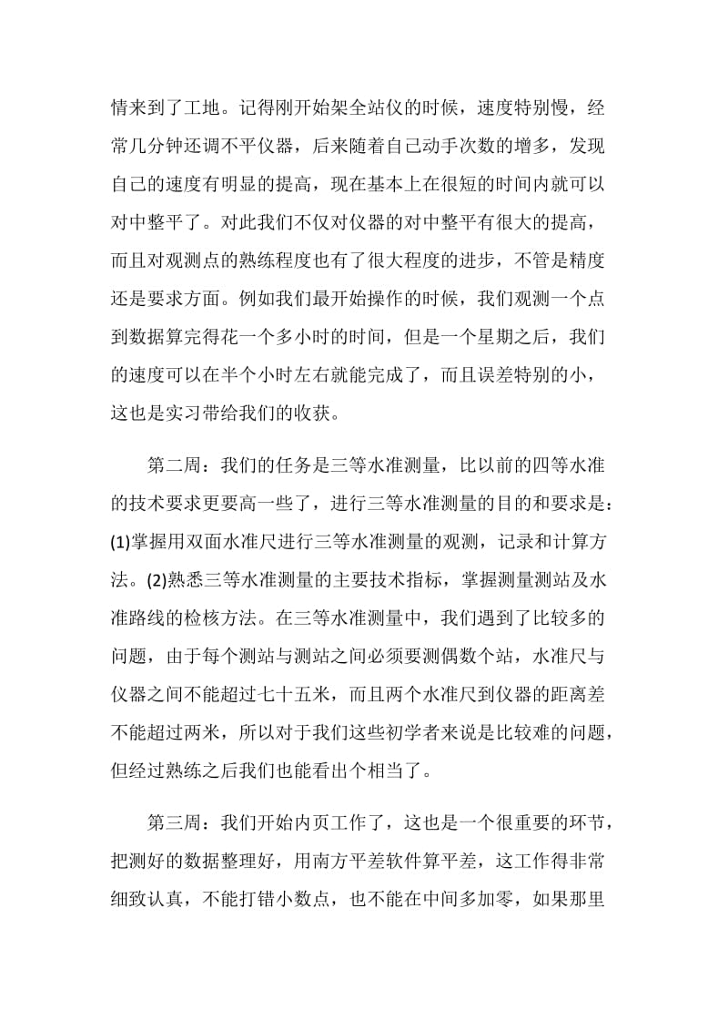 导线测量实习心得.doc_第2页