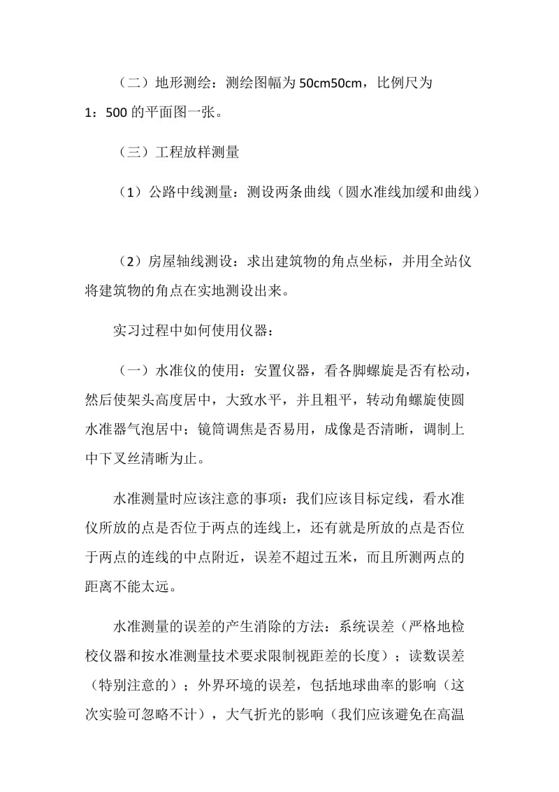 土木测量实习报告.doc_第2页