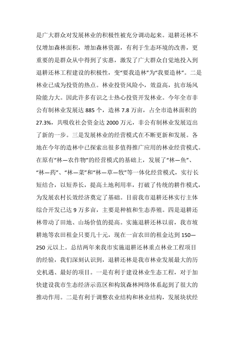 在全市退耕还林工程建设领导小组成员扩大会议上的讲话.doc_第2页