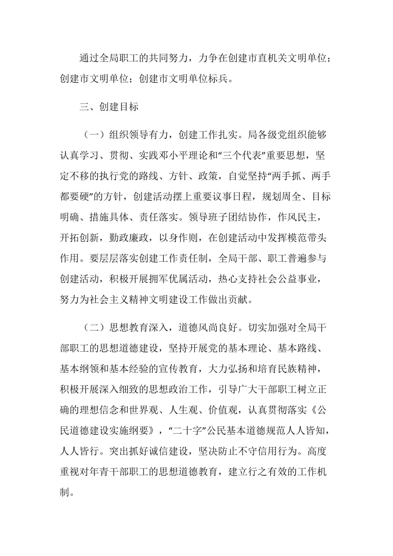 审计局推动创文明单位工作实施方案.doc_第2页