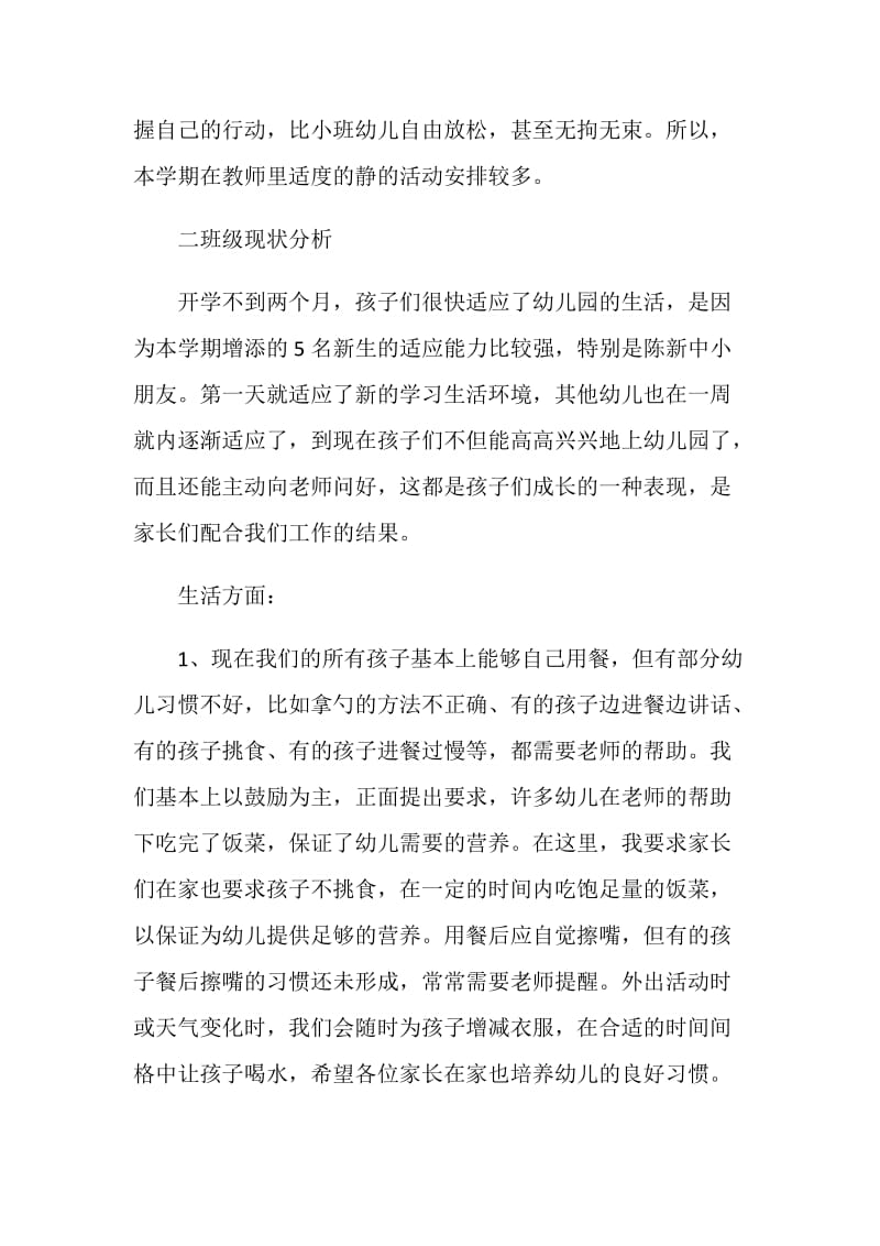 家长会教师发言稿：幼儿园中班家长会班主任发言稿.doc_第2页