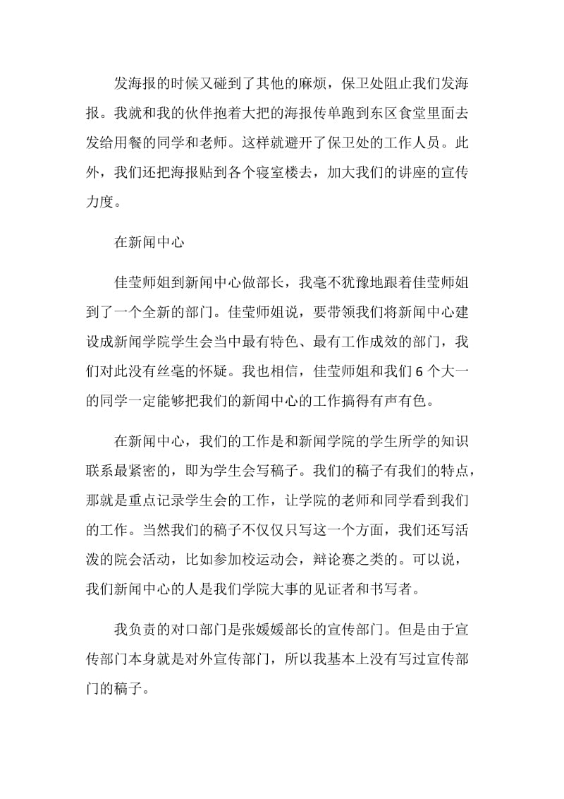 在实践部和新闻中心的工作总结.doc_第2页