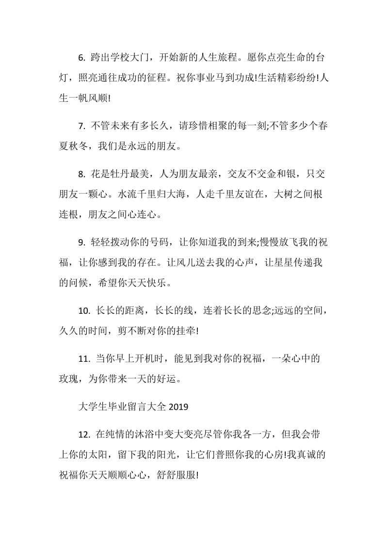 大学生毕业留言大全2019.doc_第2页