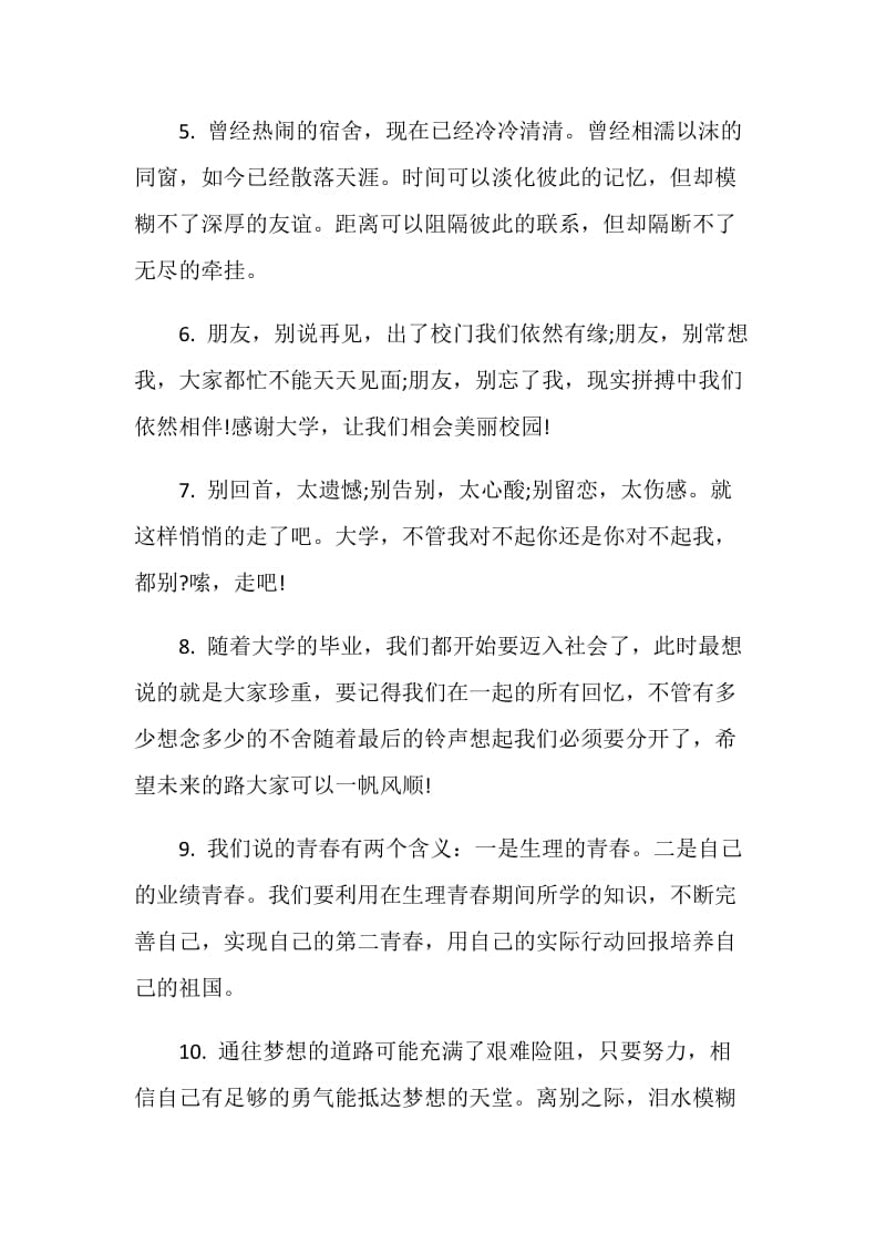 大学生毕业留言祝福语大全.doc_第2页