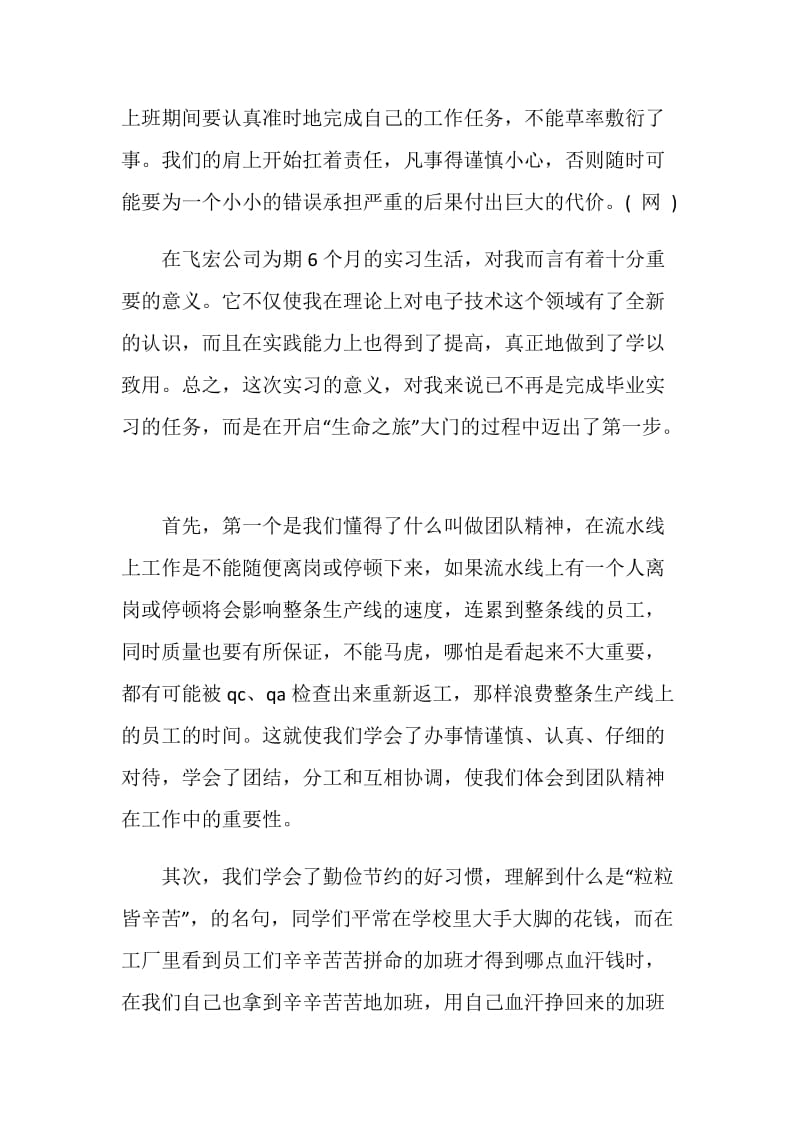 安装造价员实习日记.doc_第2页