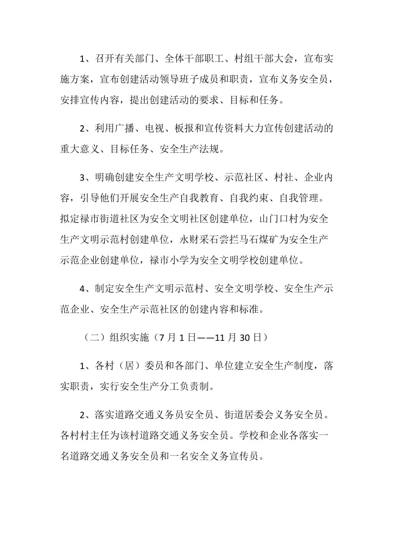 安全示范乡镇实施方案.doc_第2页