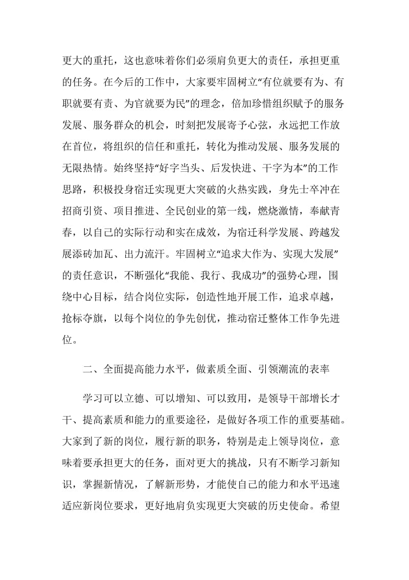 在新提拔任职领导干部集体谈话会上的讲话.doc_第2页