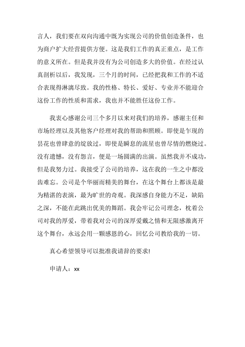 实习期的员工辞职报告.doc_第2页