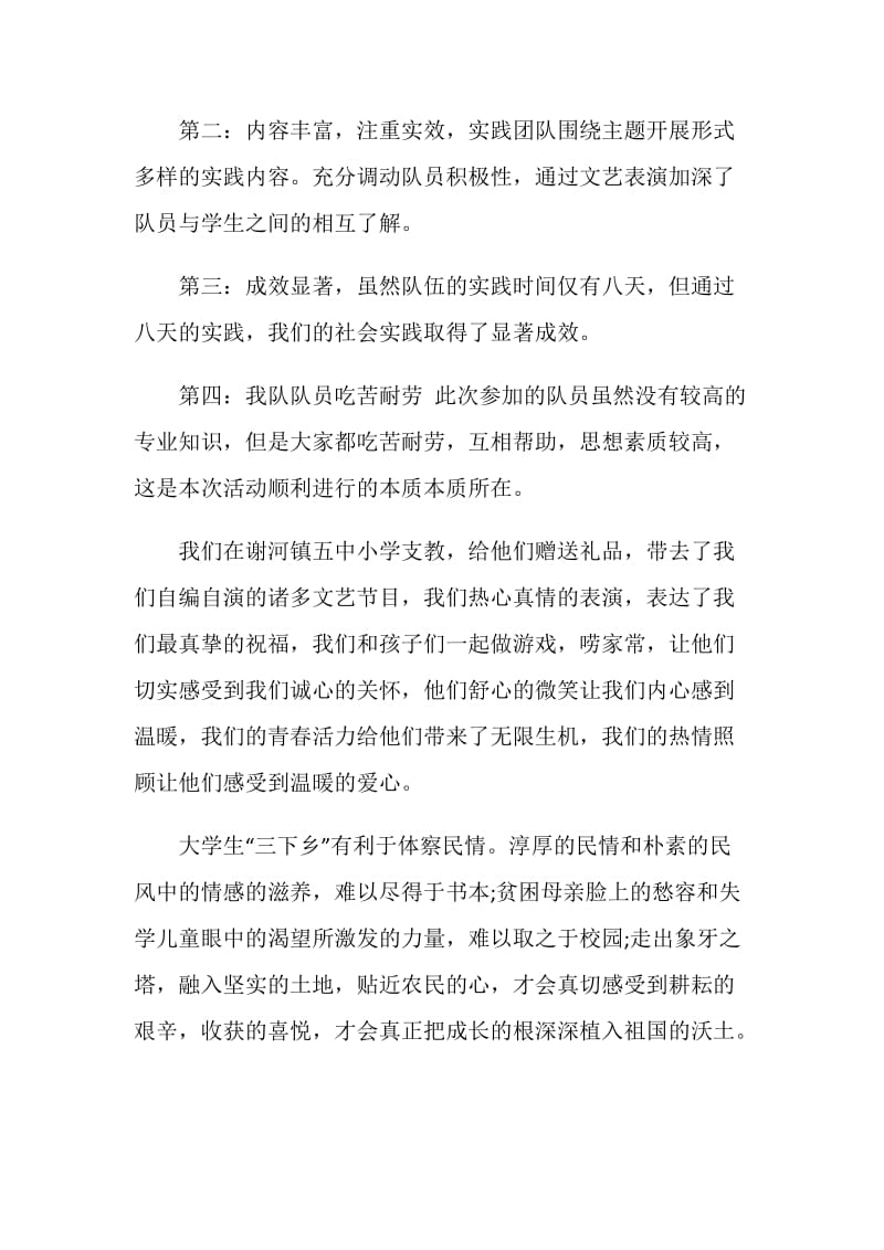 大学生外语专业暑期三下乡社会实践报告活动报告.doc_第2页