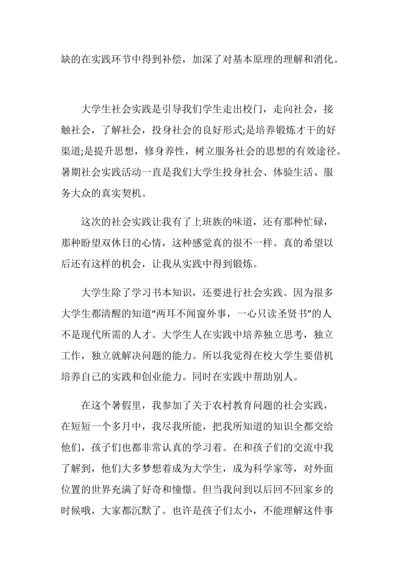 大学生暑假顶岗实习心得.doc_第2页