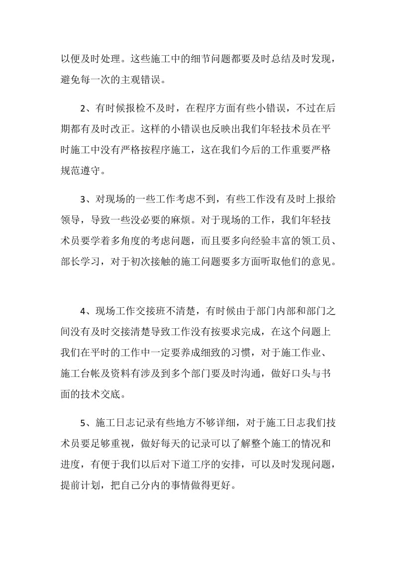 地铁车站施工实习生的工作总结.doc_第2页