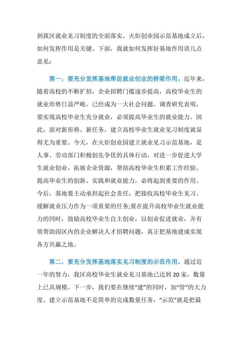 实习基地挂牌仪式讲话.doc_第2页