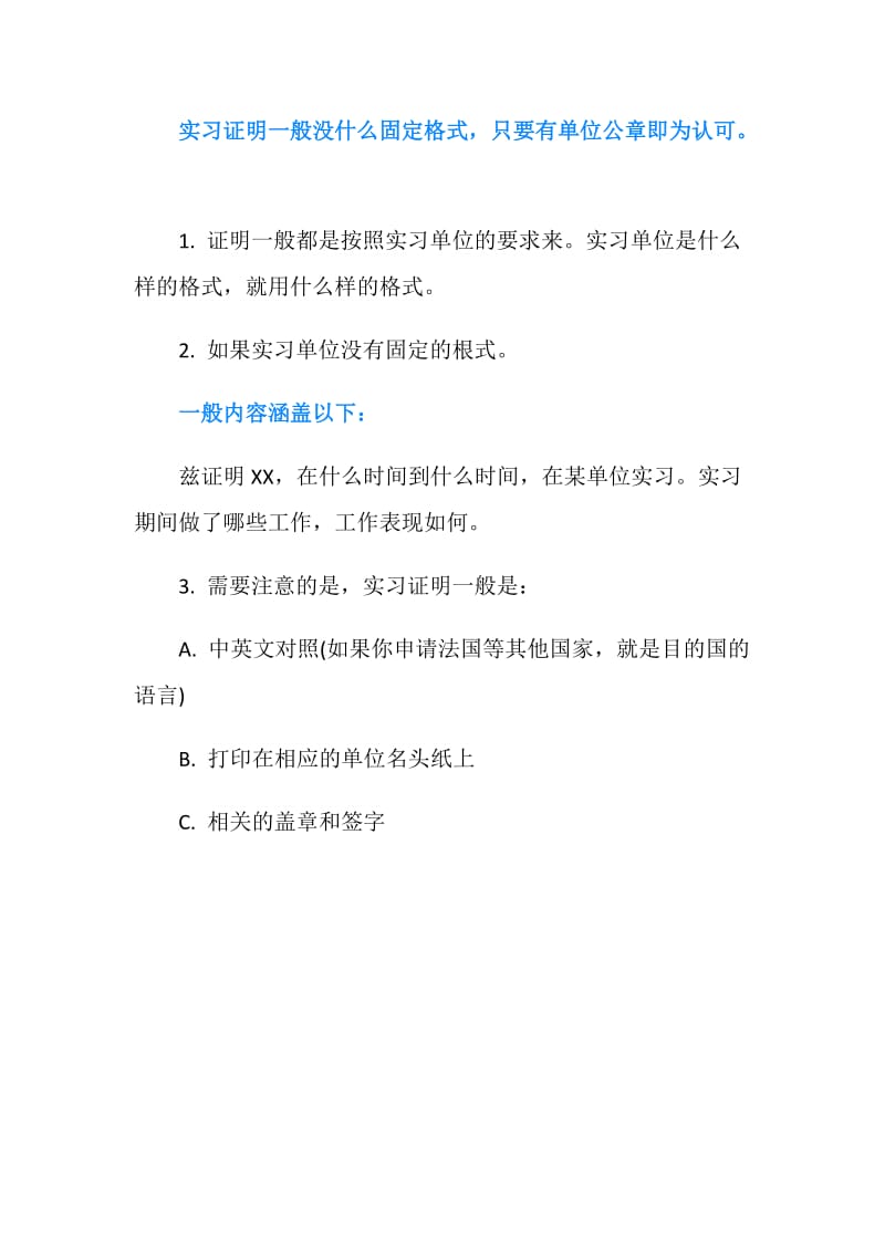 实习证明表格格式.doc_第2页