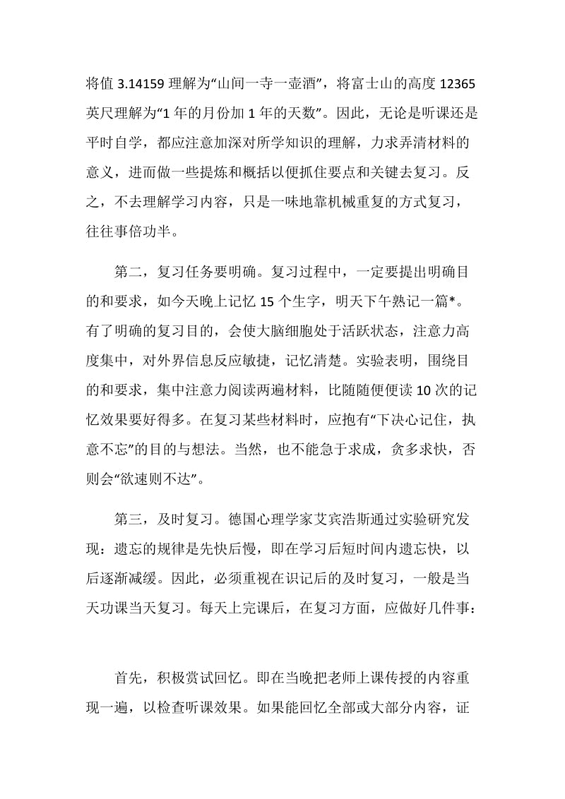 如何制定有效的复习计划.doc_第2页