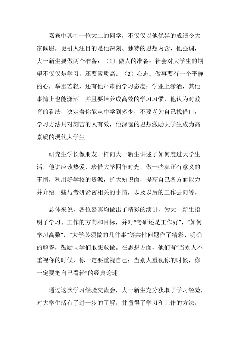 学习经验交流会总结.doc_第2页