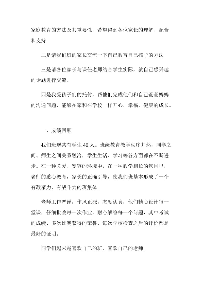 家长会高二班主任发言稿范文.doc_第2页