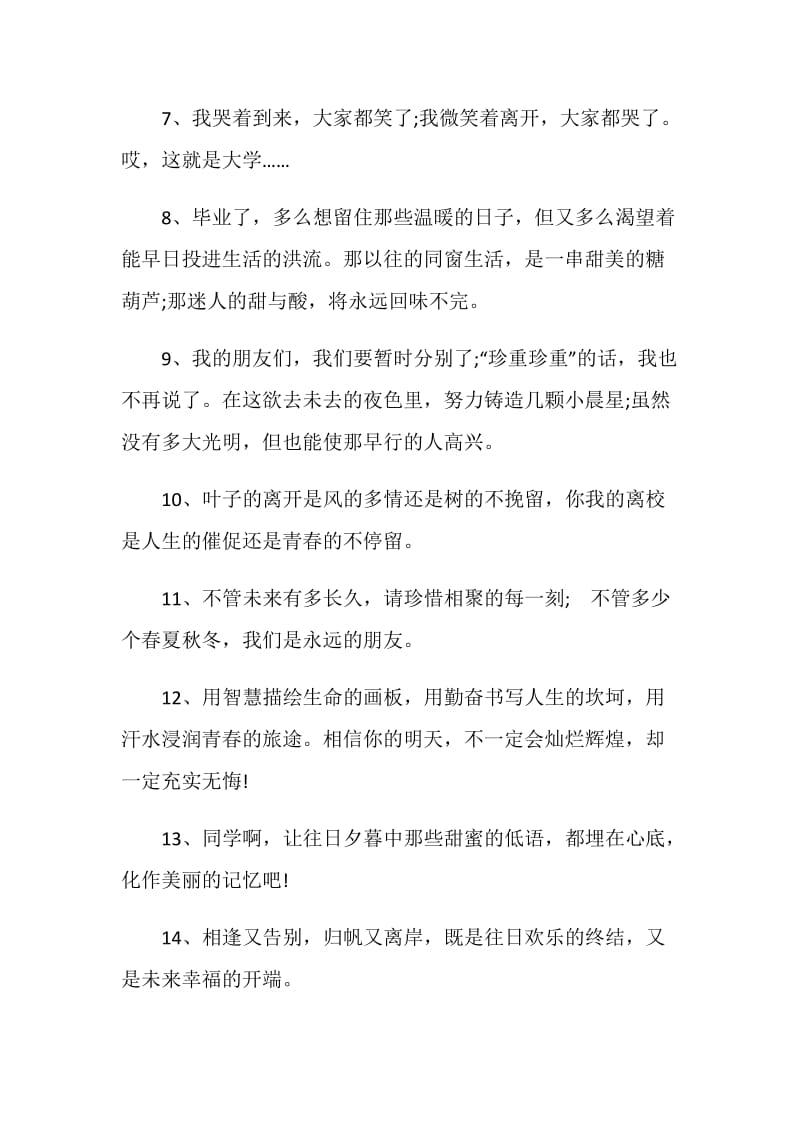 大学毕业留言搞笑句子.doc_第2页