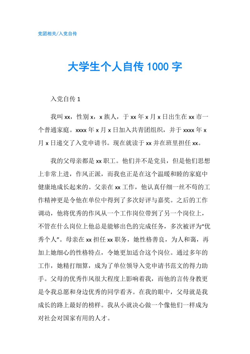 大学生个人自传1000字.doc_第1页