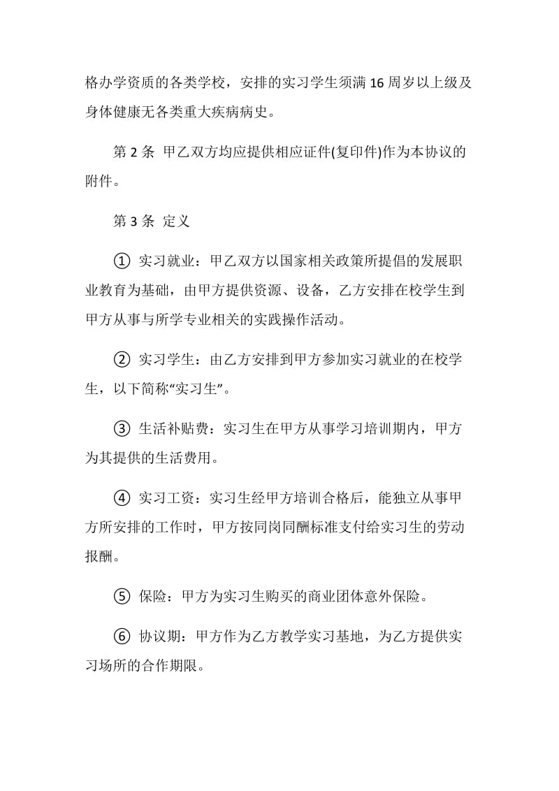 学生集体实习就业协议书.doc_第2页