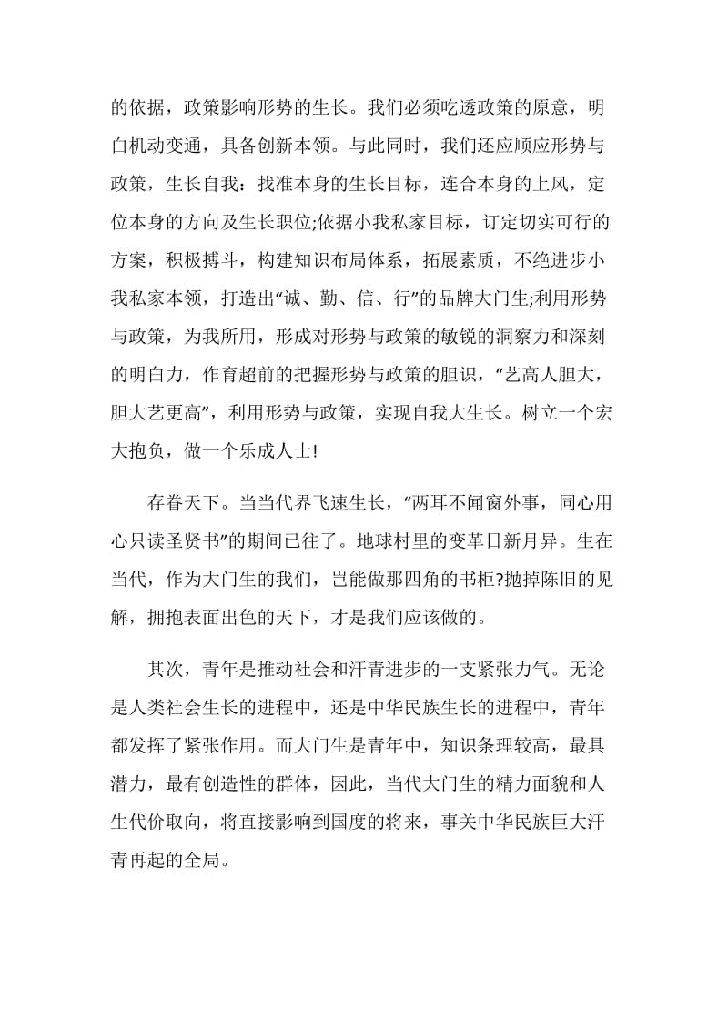 学习形势政策心得体会.doc_第2页