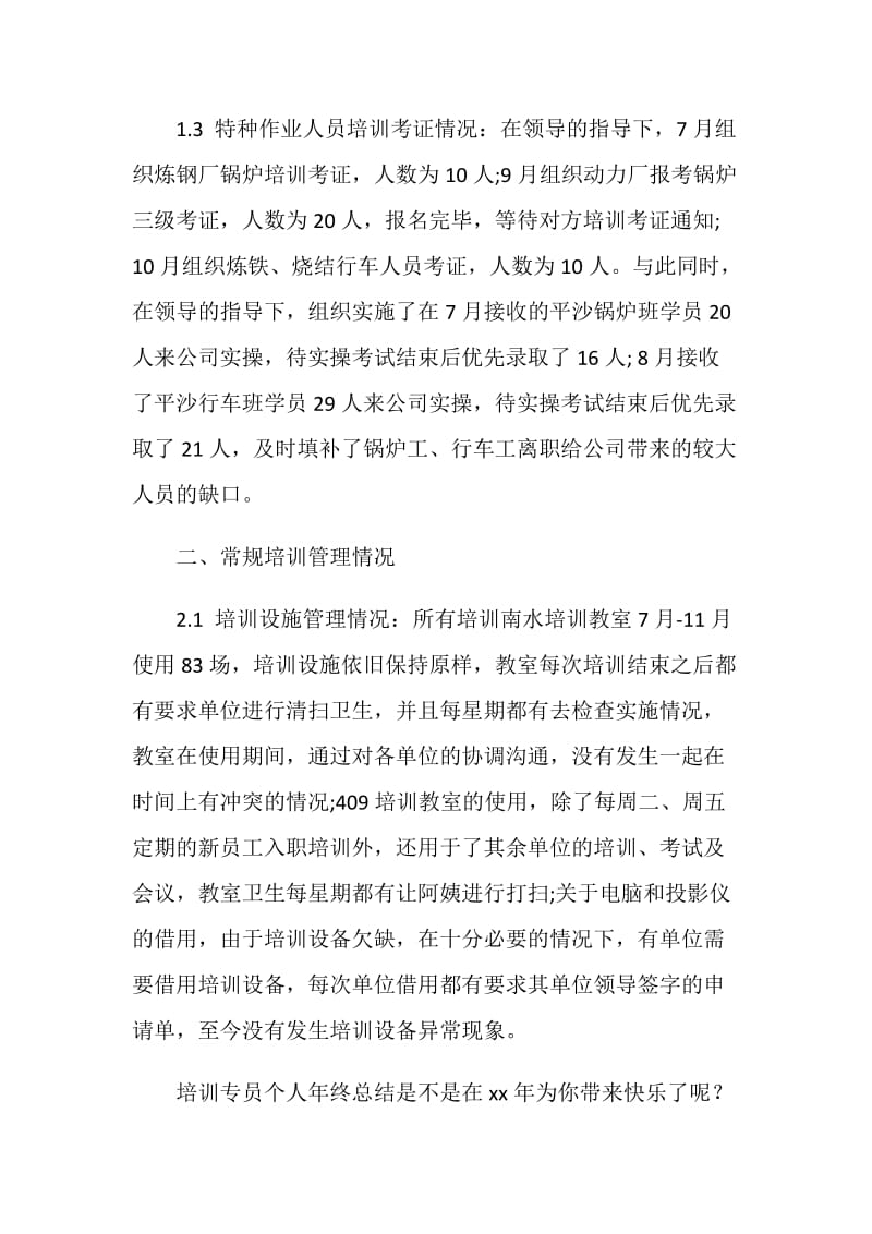 培训专员个人年终总结.doc_第2页