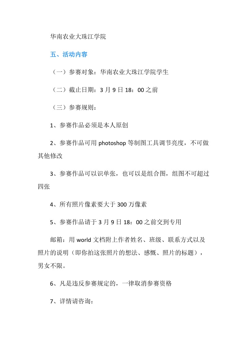 大学生青春笑脸征集活动策划书.doc_第2页