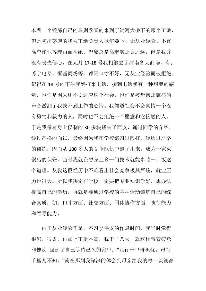 大学生做生意的寒假社会实践报告.doc_第2页