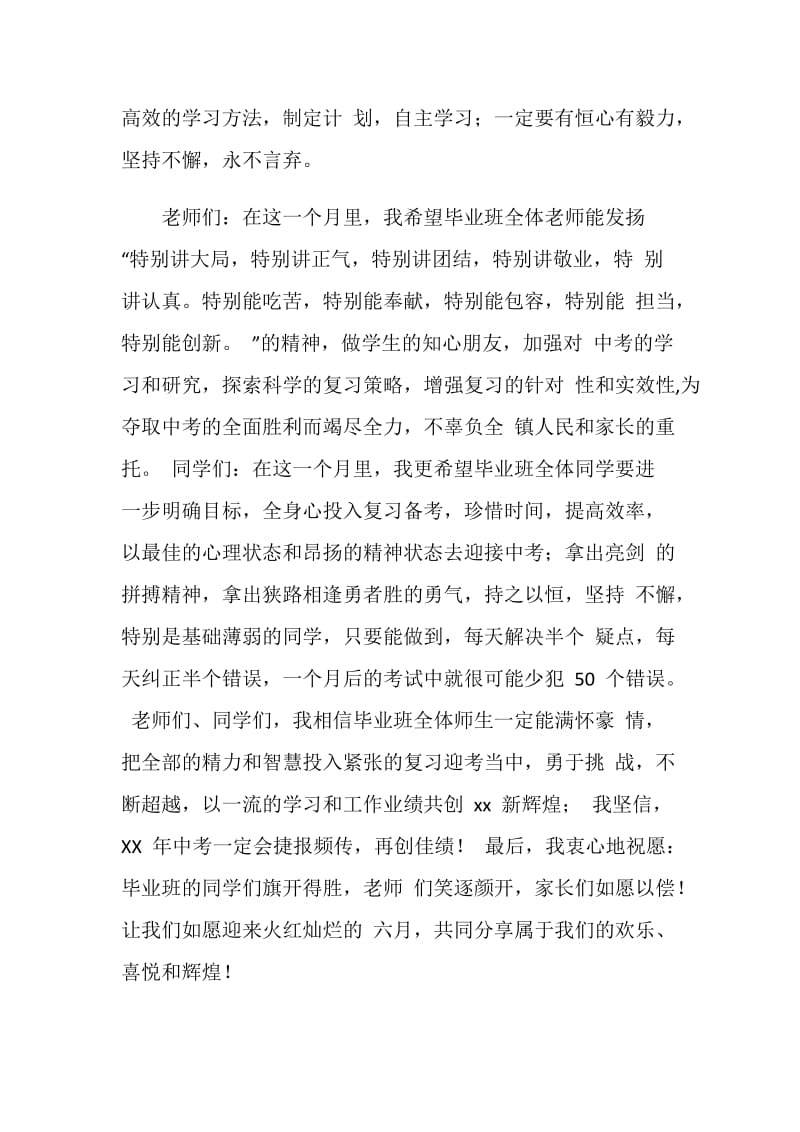 在中考百日誓师大会上的讲话.doc_第2页