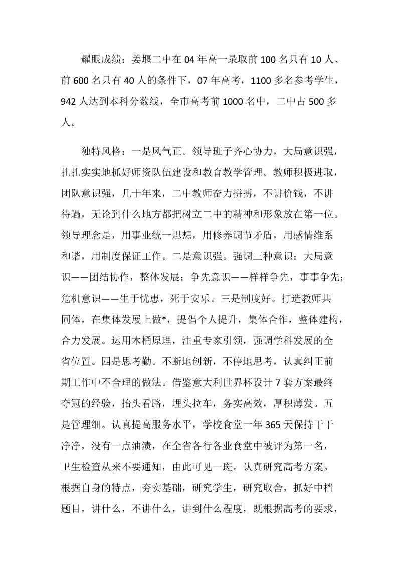 学习考察报告.doc_第2页