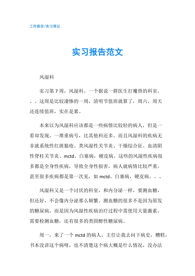 实习报告范文.doc_第1页