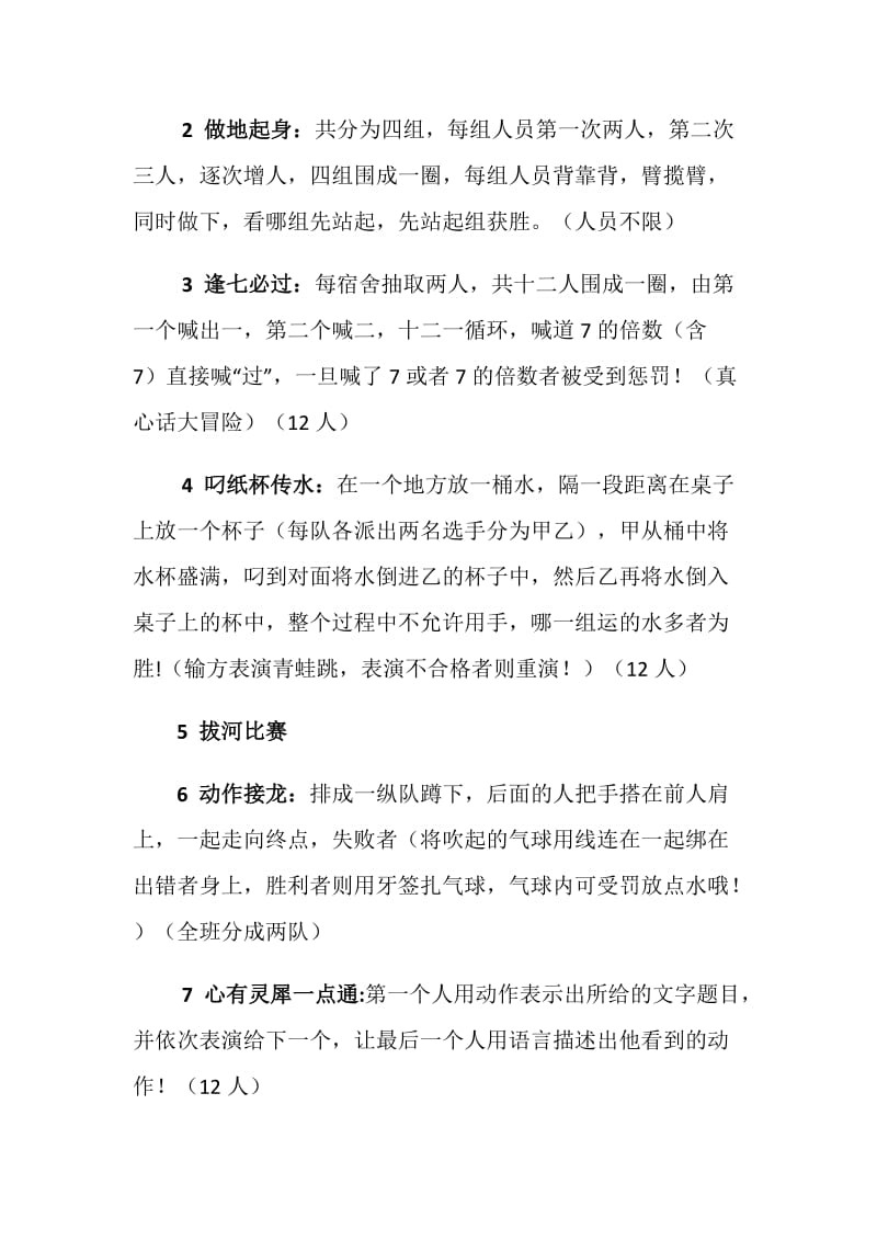 大学班级活动策划书.doc_第2页