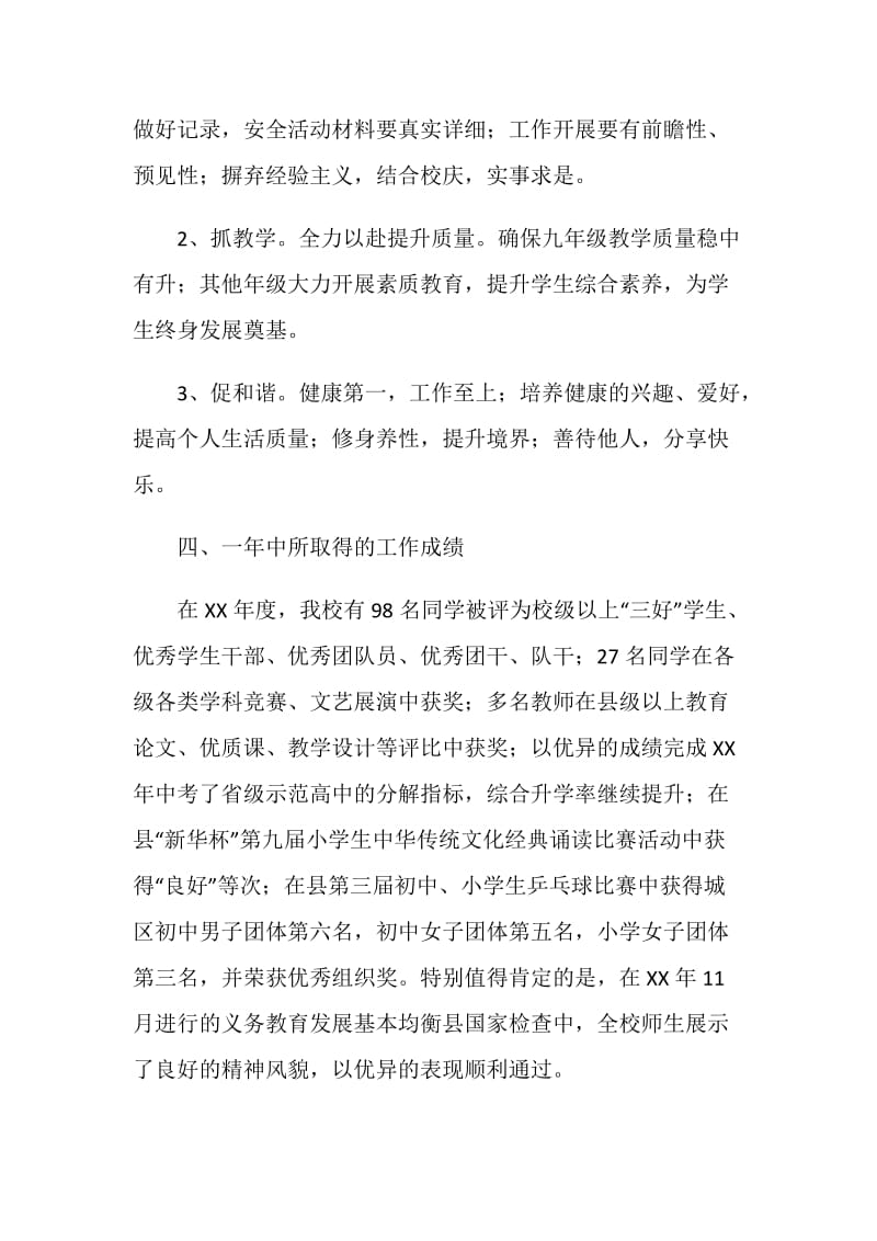 学校老教师座谈会交流材料.doc_第2页