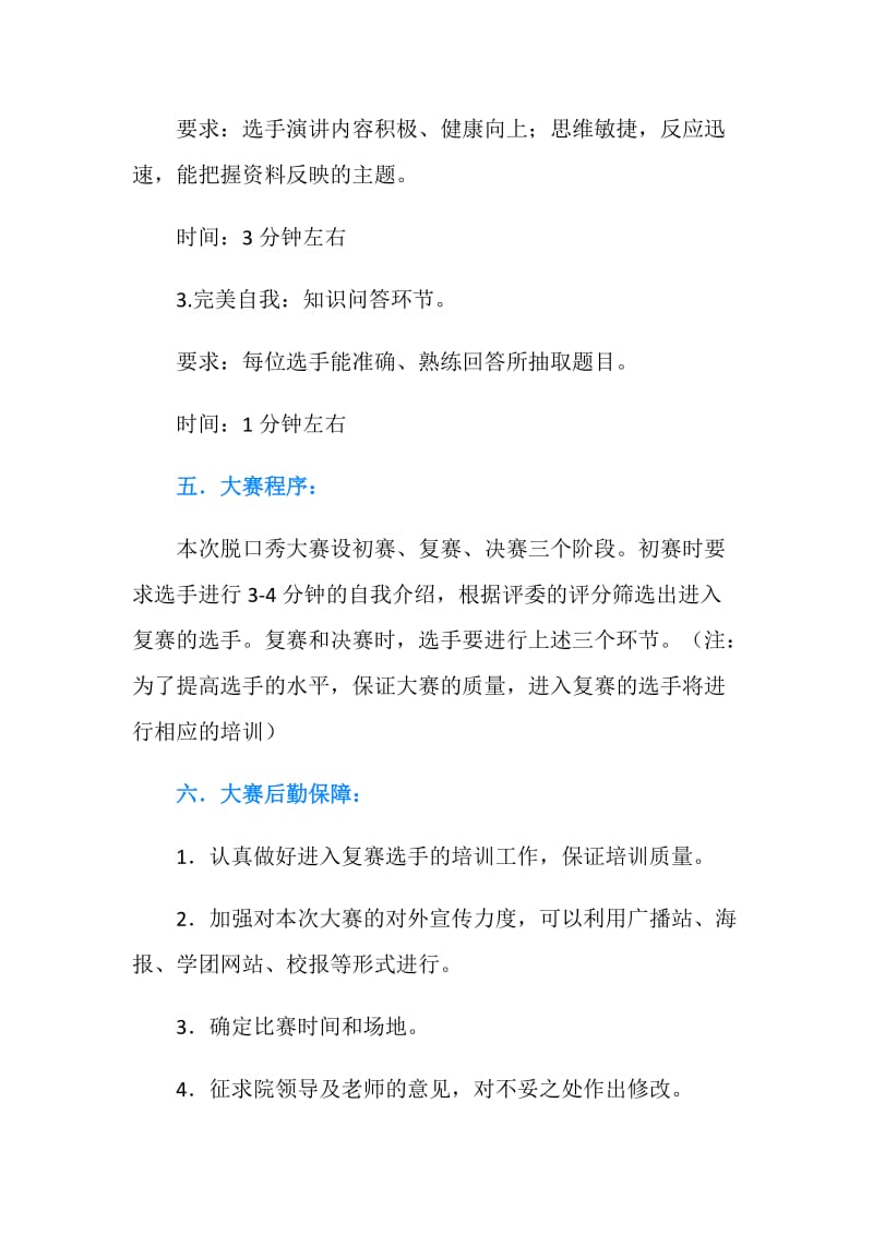 大学生脱口秀大赛策划书.doc_第2页