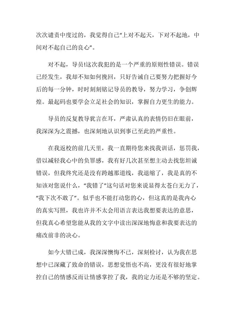 大学逃课检讨书范文.doc_第2页