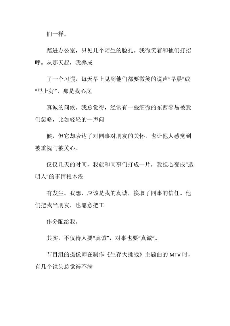 大三暑期电视台实习报告.doc_第2页