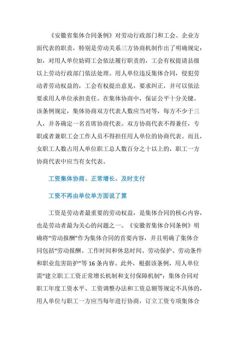 安徽省集体合同条例.doc_第2页