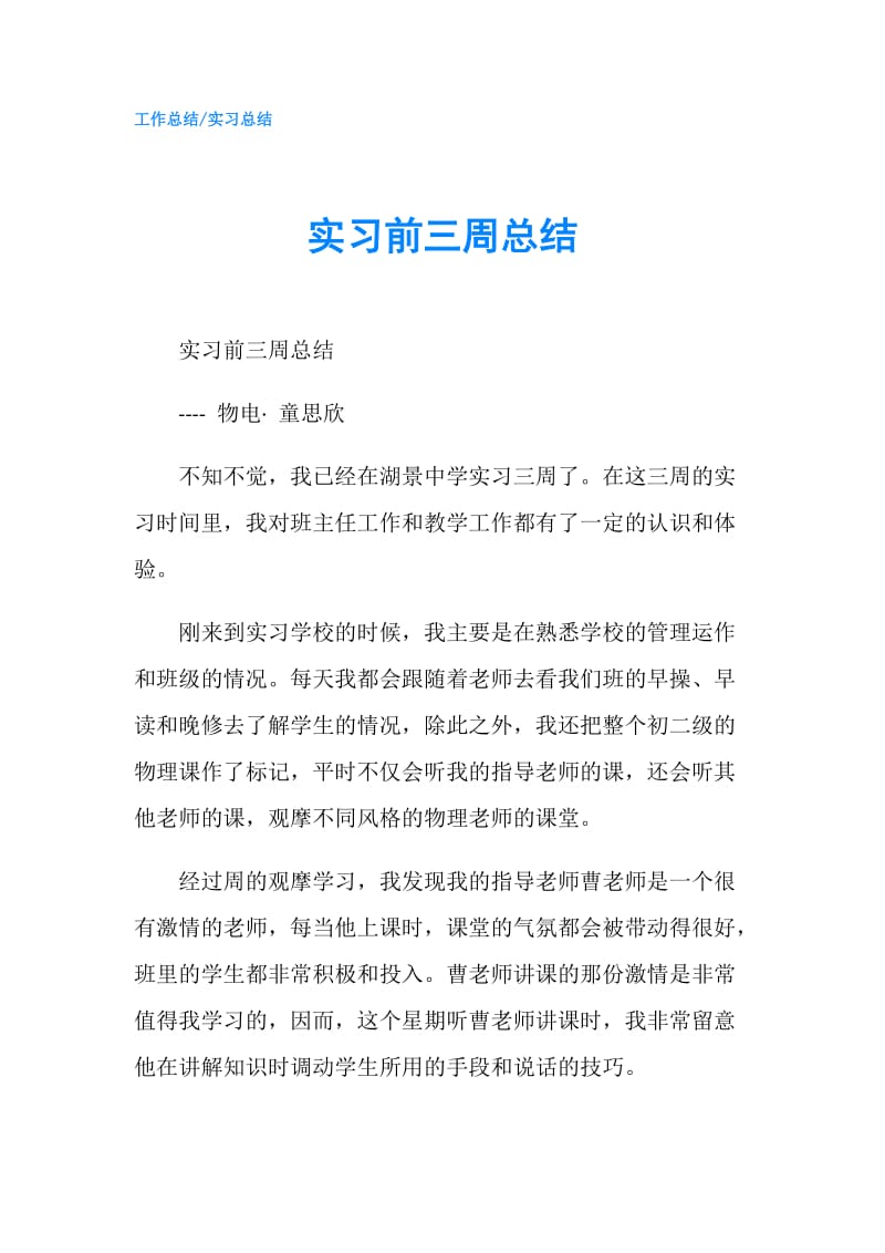 实习前三周总结.doc_第1页