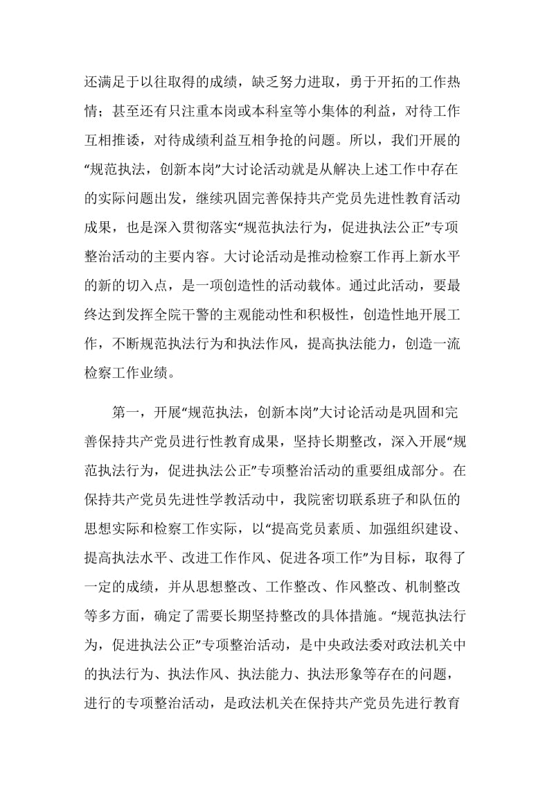 在检察院中层干部培训班上的讲话.doc_第2页