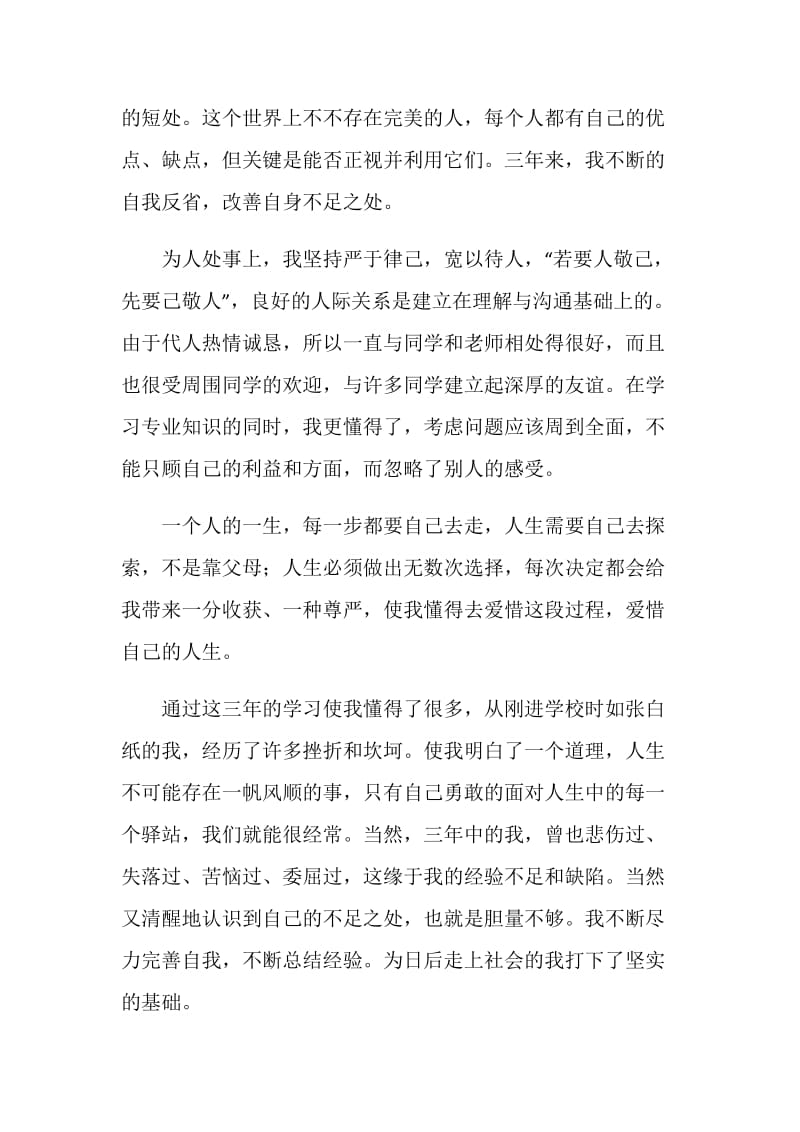 大专毕业感言.doc_第2页