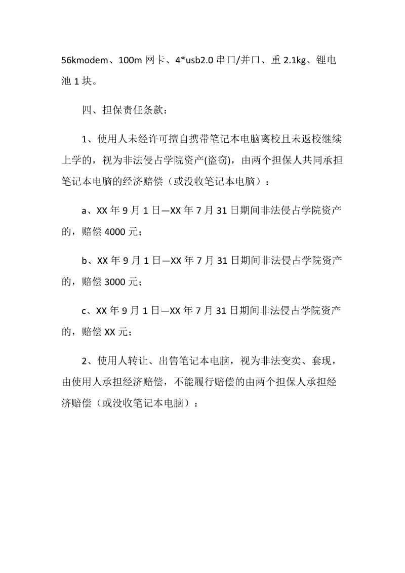 学生类电脑使用担保书.doc_第2页