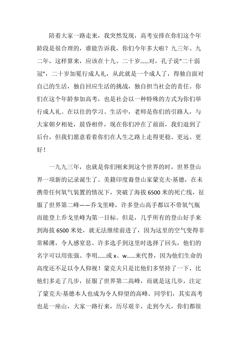 在20XX年高考百日冲刺誓师大会上的讲话.doc_第2页