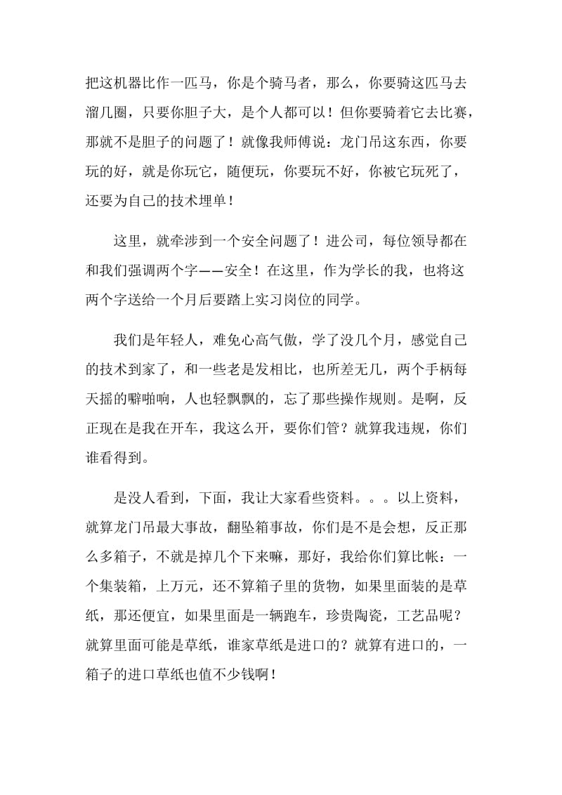 实习情况汇报发言材料.doc_第2页