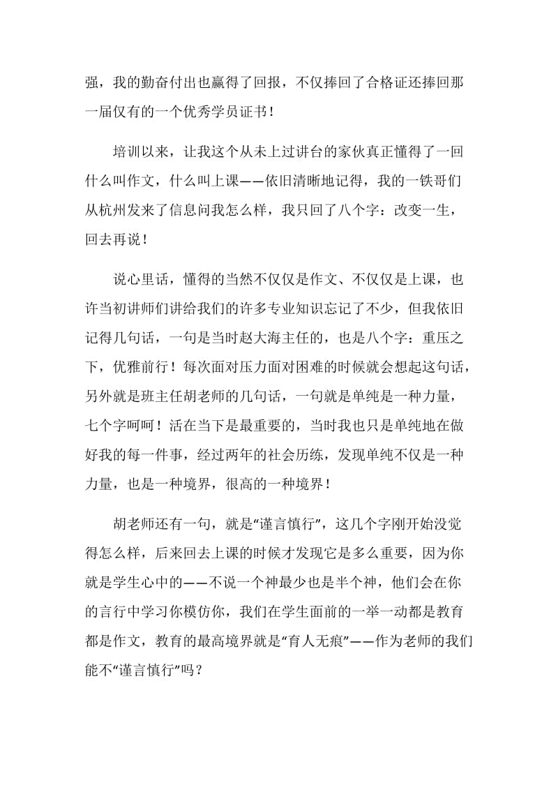 在一次培训会上的发言稿.doc_第2页