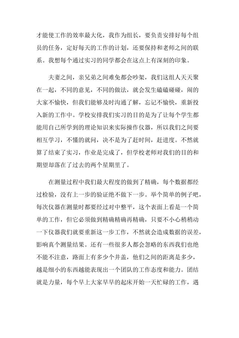 土木工程专业大学生测量实习心得.doc_第2页